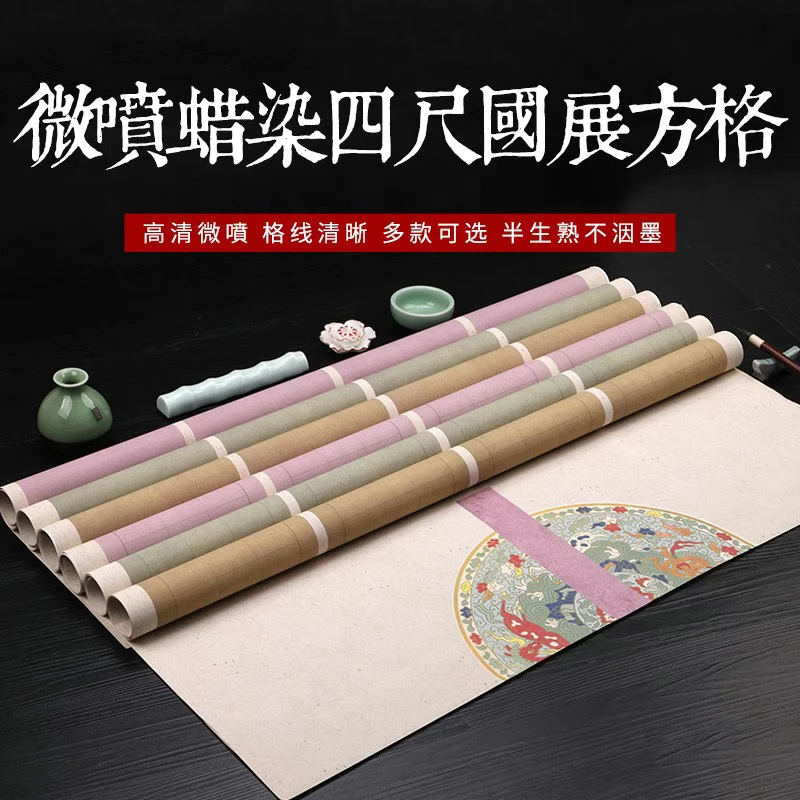 蜡染微喷四尺整张半生熟宣纸书法专用方格国展作品投稿专用古风纸