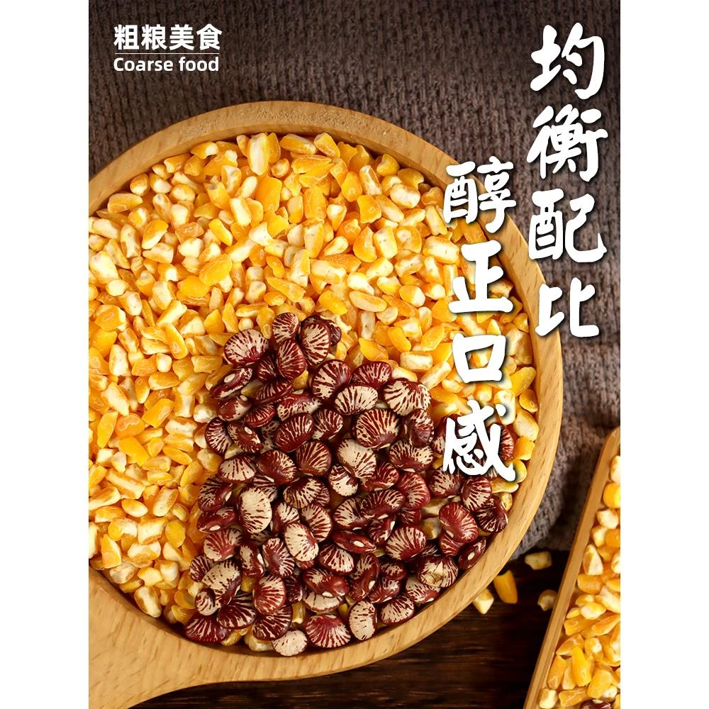 5斤东北玉米大碴子粥芸豆笨碴子黄糯玉米碴子糁芸豆中小杂粮组合