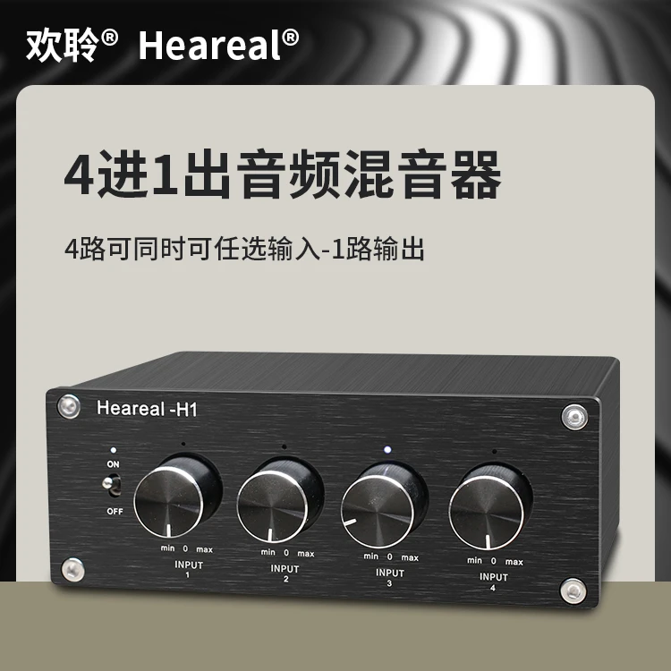 4进1出混音器同时输入HiFi双声道音频四路输入一路输出转接切换器