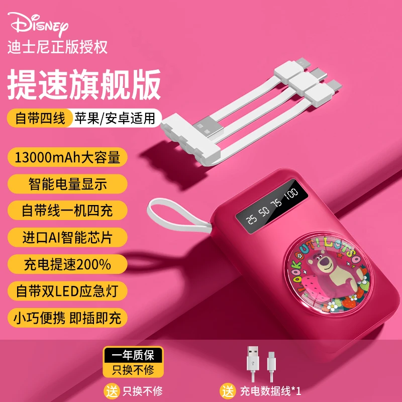 【活动价】正版迪士尼大容量13000毫安Disney充电宝带线带手电筒