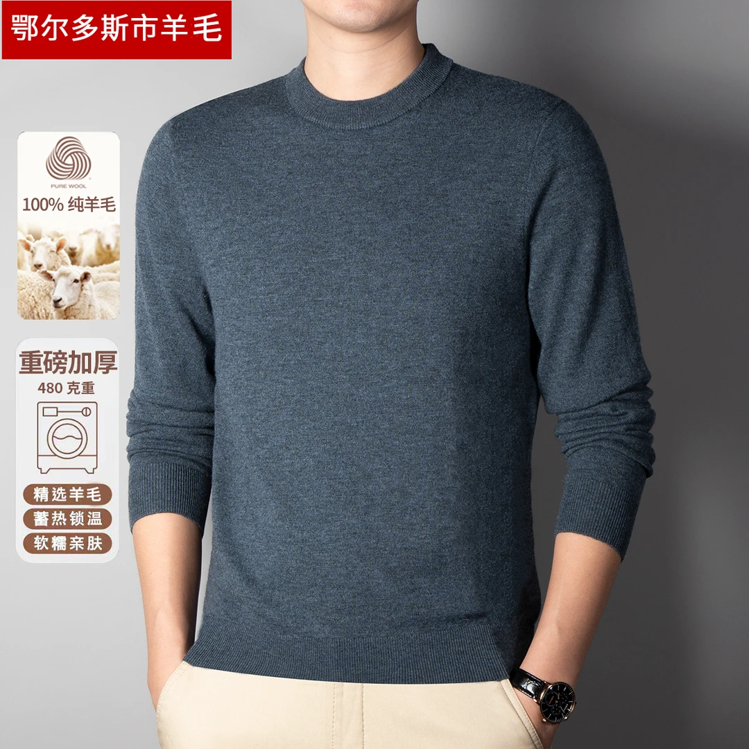 小何总推荐男士重磅加厚100%羊毛圆领打底纯色冬季保暖亲肤