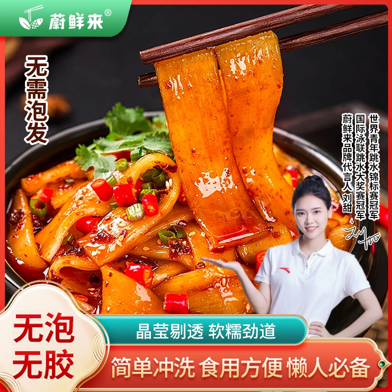 蔚鲜来 火锅川粉100g*9袋 独立包装宽粉红薯粉火锅食材火锅粉J