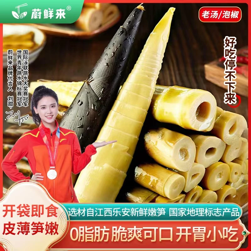 【气气专享】蔚鲜来 网红手剥笋（老汤味/泡椒味）250g*5袋   LM3