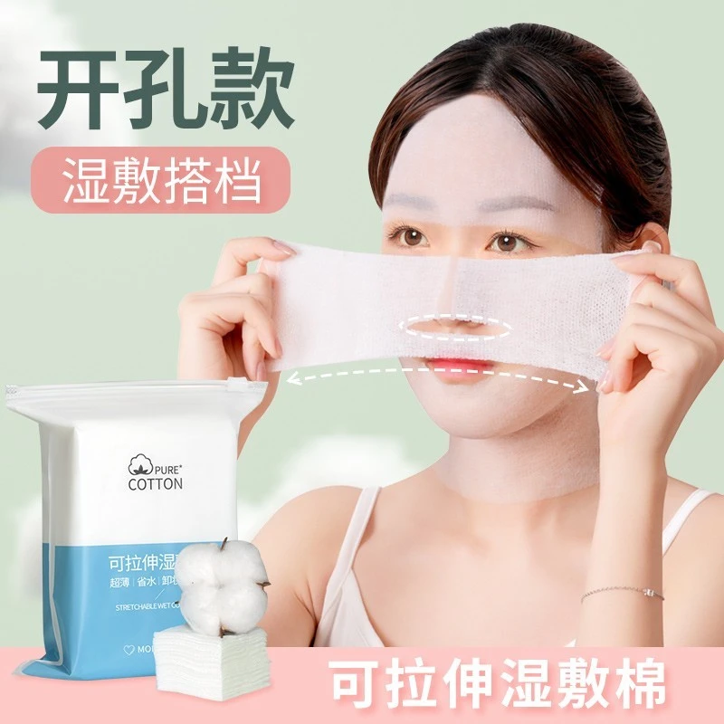 【200片开孔】湿敷化妆棉可拉伸敷脸棉片一次性湿敷巾脸部补水薄款