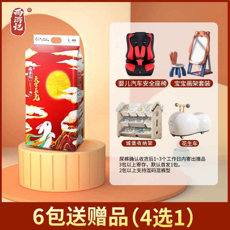 【 拍下得6包 】西游记婴儿宝宝超薄透气纸尿裤干爽全包臀拉拉裤