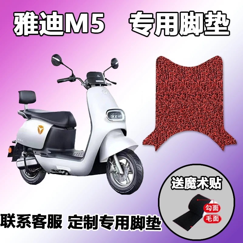 适用于雅迪M5脚垫冠能2.0电动车丝圈YD1200DT-50B耐YD1200DT-33A