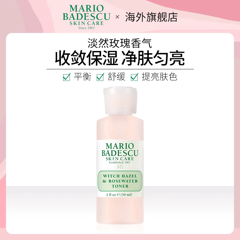 Mario Badescu AHA果酸沐浴露59ml+金缕梅爽肤水59ml