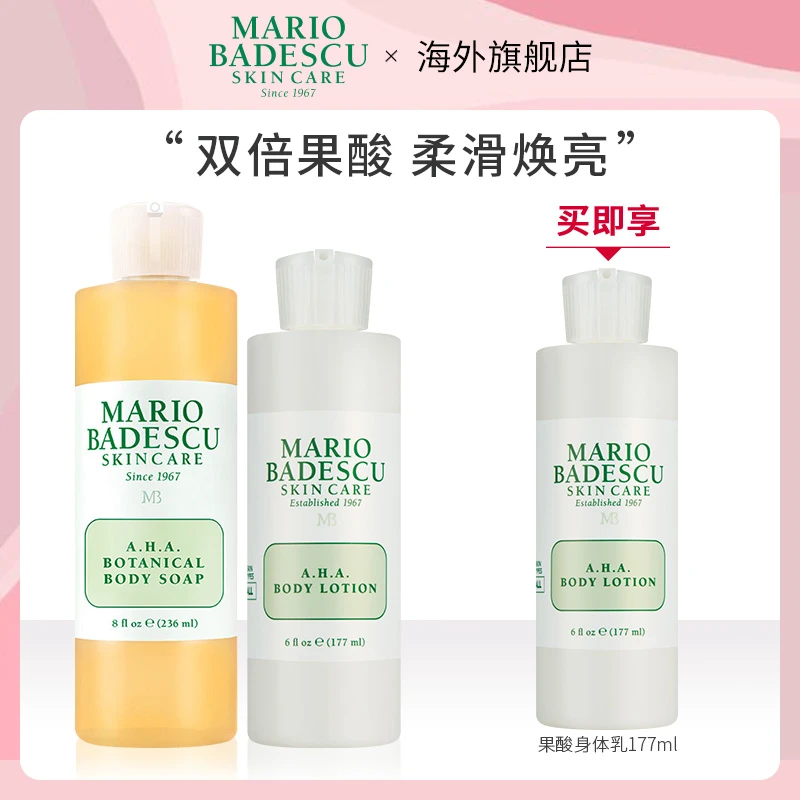Mario Badescu AHA果酸沐浴露236ml+AHA果酸身体乳177ml*2
