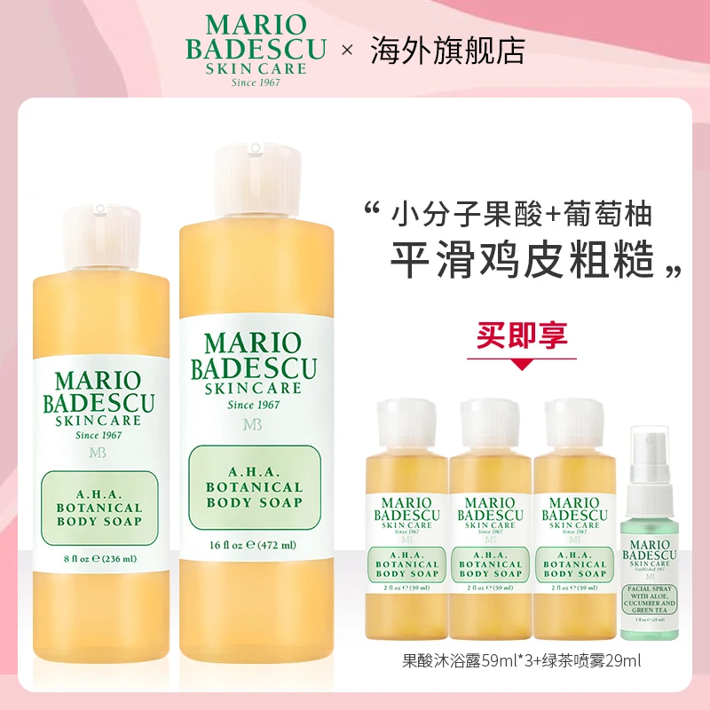 Mario Badescu AHA果酸沐浴露472ml+236ml+59ml*3+绿茶喷雾29ml