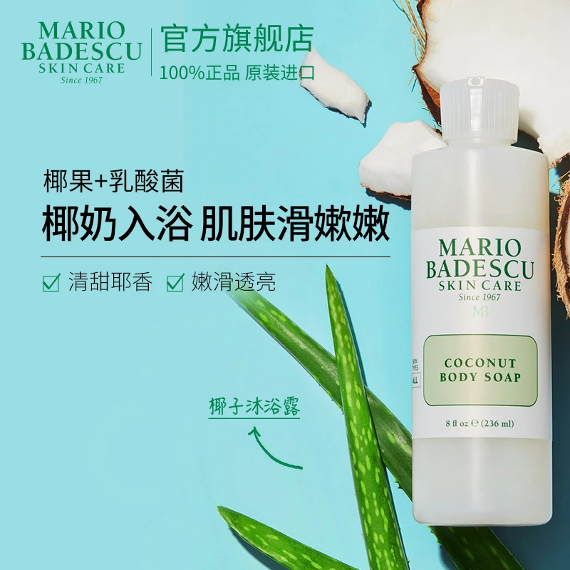 Mario Badescu 椰子乳酸菌沐浴露236ml*2