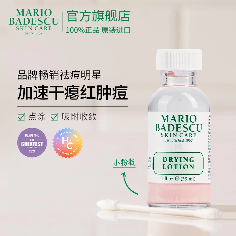 MARIO BADESCU SKIN CARE小粉瓶祛痘精华29ml+温和泡沫洁面29ml*2