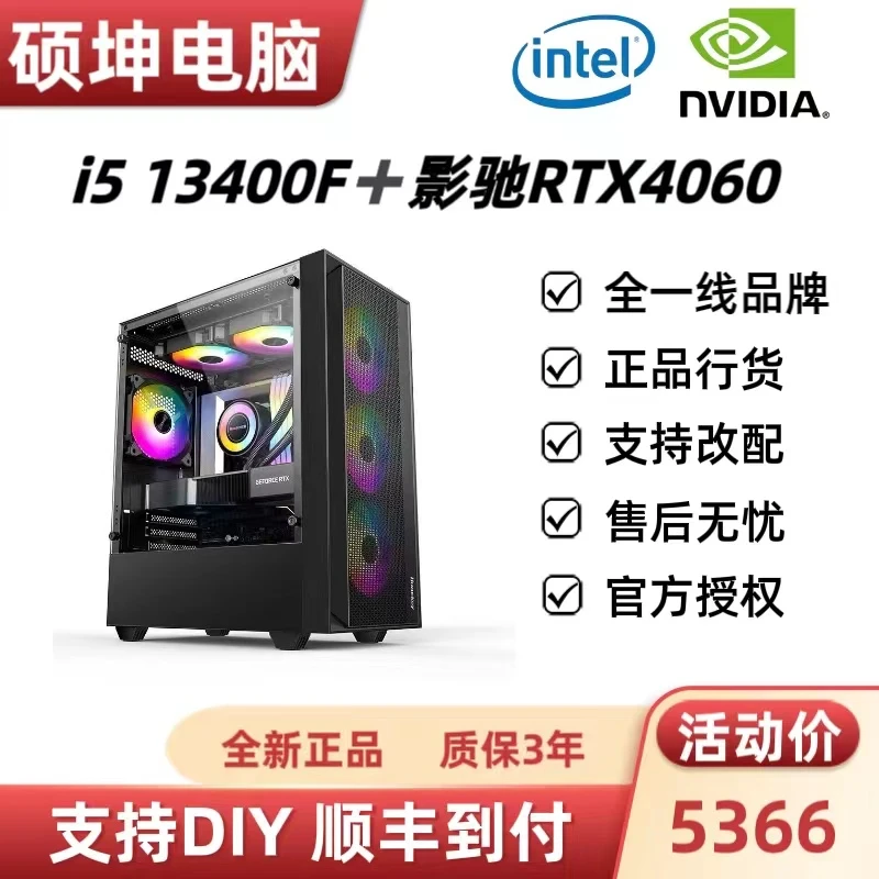 主推款i5 13400F+微星RTX4060 PUBG 永劫无间 高性能电脑台式机