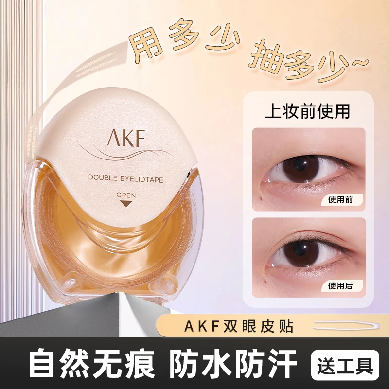 AKF双眼皮贴推荐防水防汗无痕自然网纹蕾丝隐形贴新手肿眼泡龙年e