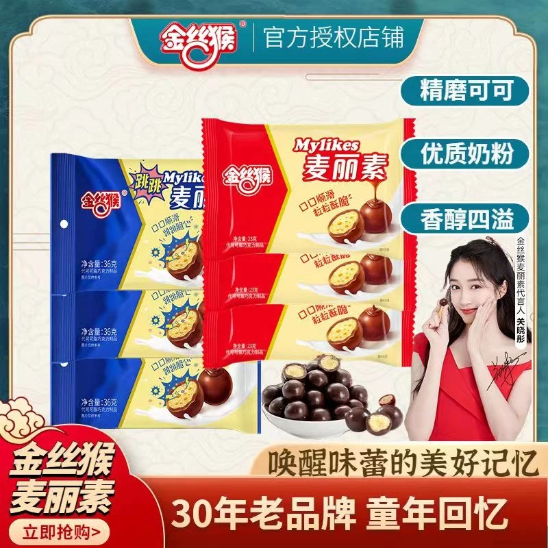 [拍3发6] 金丝猴麦丽素跳跳糖果麦芽脆心巧克力豆儿童网红小零食
