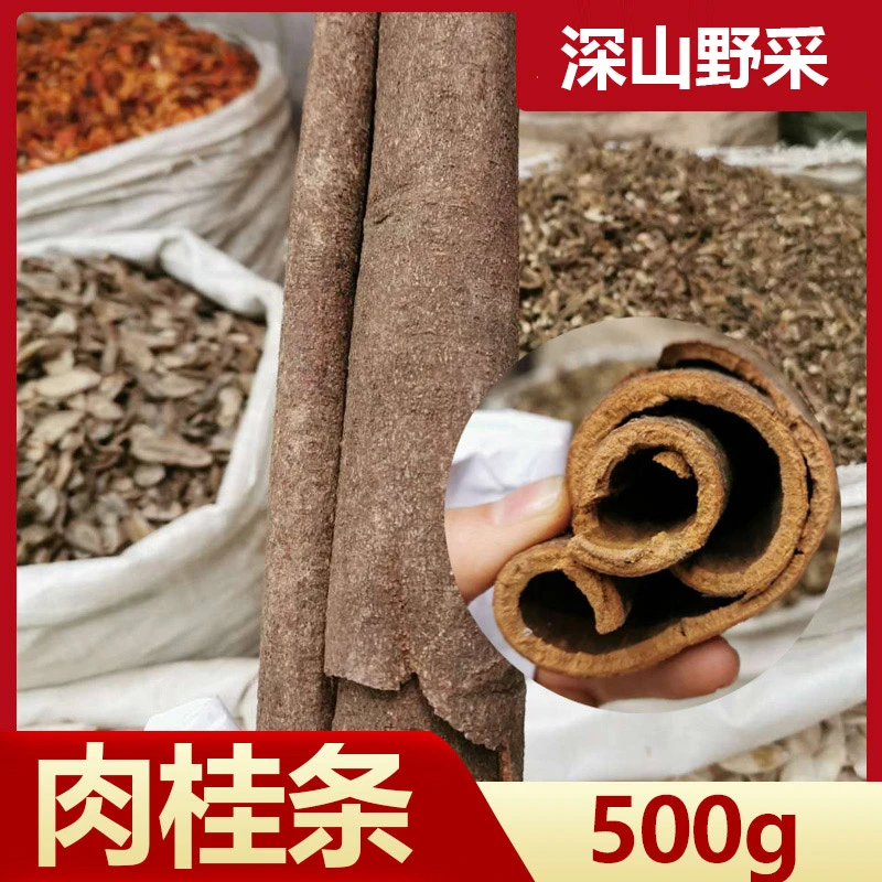 肉桂 丝 紫油桂500g