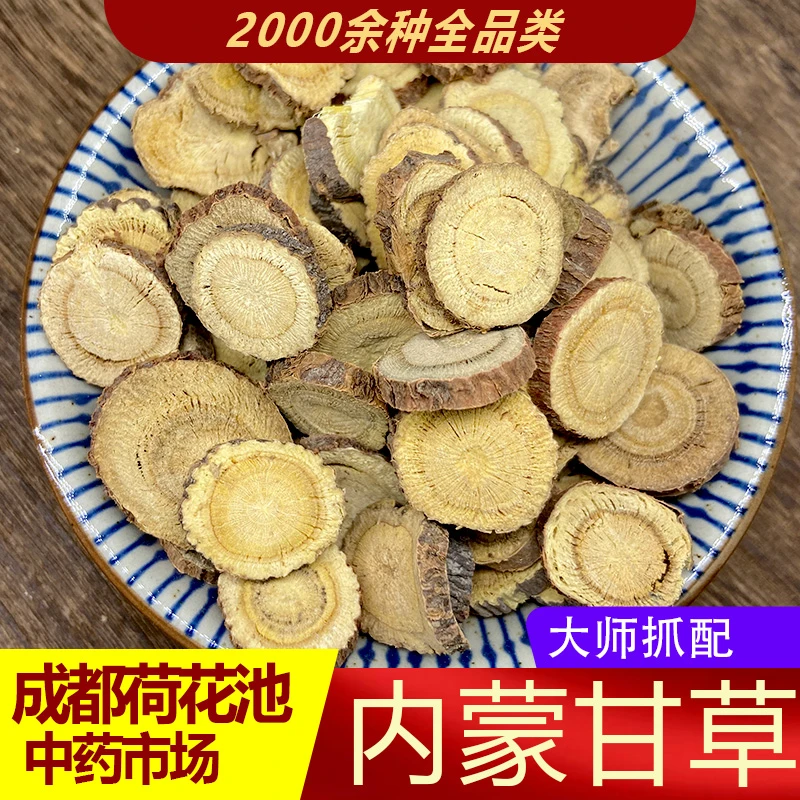 内蒙生态甘草 500克 新疆种植甘草