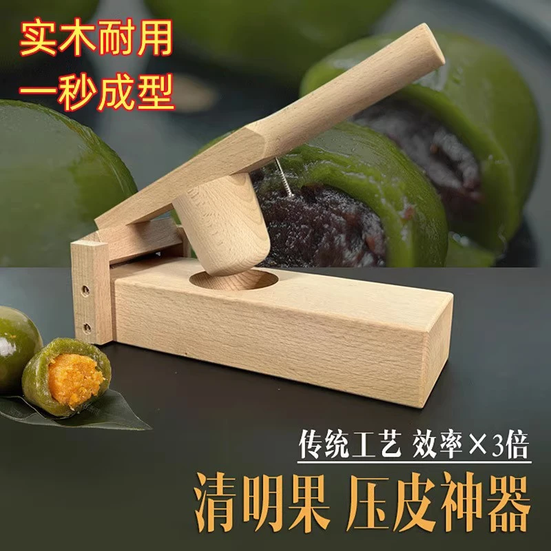 做清明粿模具压米饺子皮神器雪媚娘米粑实木青团糍粑米果榉木工具
