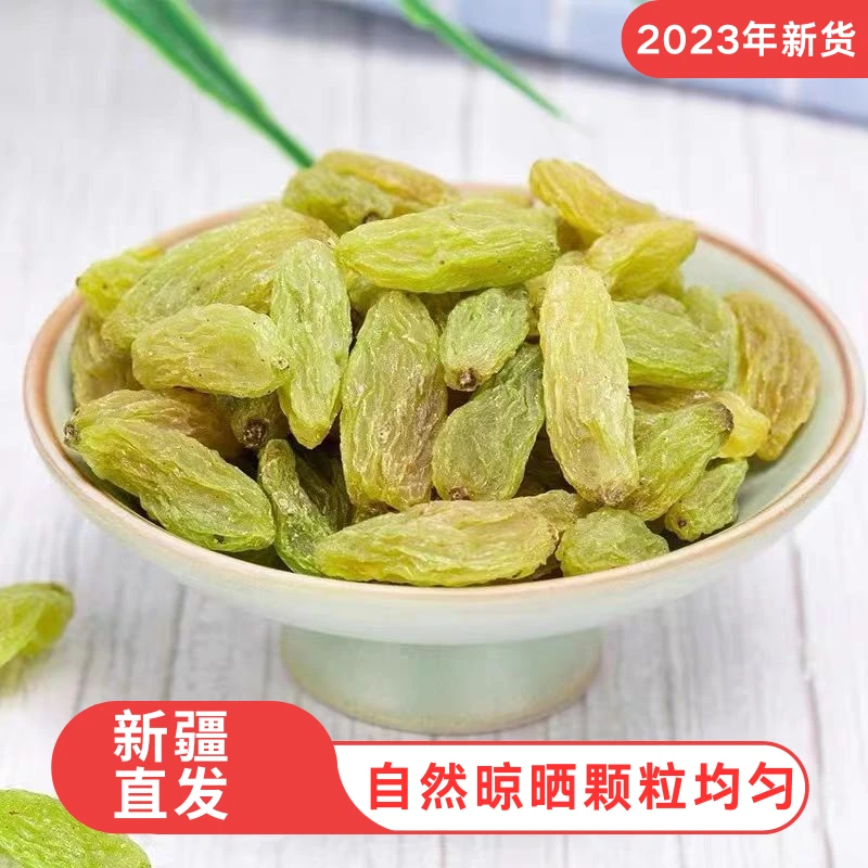 【新疆直发】精选葡萄干无籽自然风干绿色饱满健康晾晒