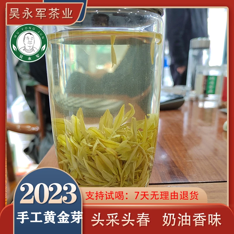 ·2023年春茶新茶钻石级手工黄金芽