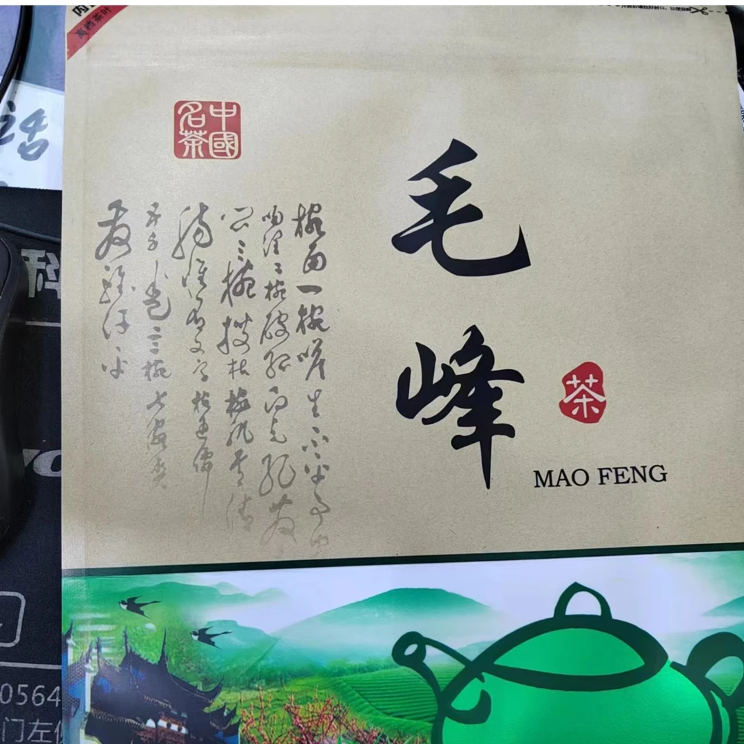 ~2024年春茶新茶208黄山毛峰