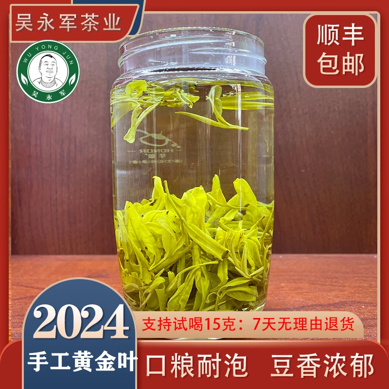 ~2024年春茶新茶288手工黄金叶