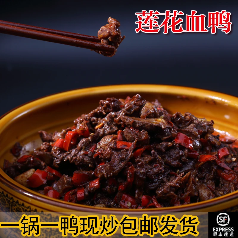 【茶油炒】江西莲花血鸭赣菜非遗农家散养土麻鸭整只1000克家庭装