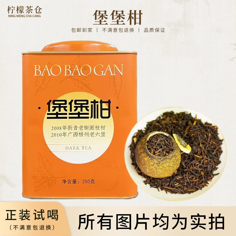 【柠檬茶仓】堡堡柑青柑六堡茶Q