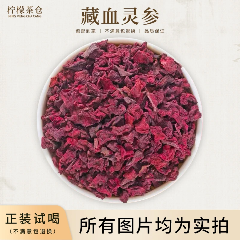 【藏血灵参】补气血茶人工大山采摘的山货功效茶缺铁必备藏血灵参N