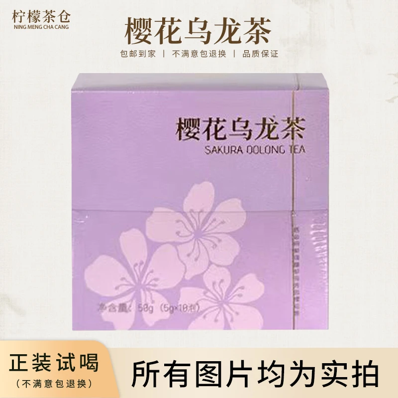 【柠檬茶仓】樱花乌龙