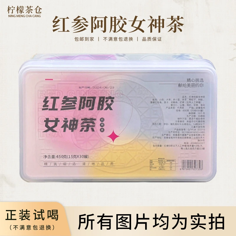【柠檬甄选】红参阿胶女神茶