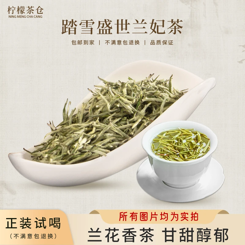 【柠檬甄选】踏雪盛世兰妃茶嫩芽甘甜醇郁黄茶茶叶【散茶】