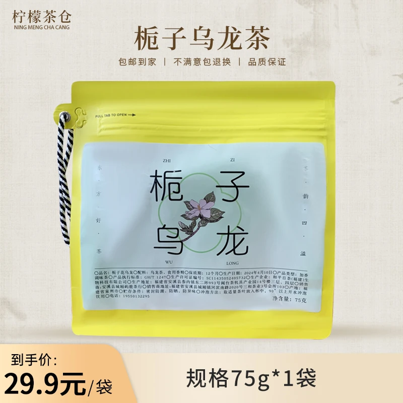 【柠檬甄选】栀子乌龙
