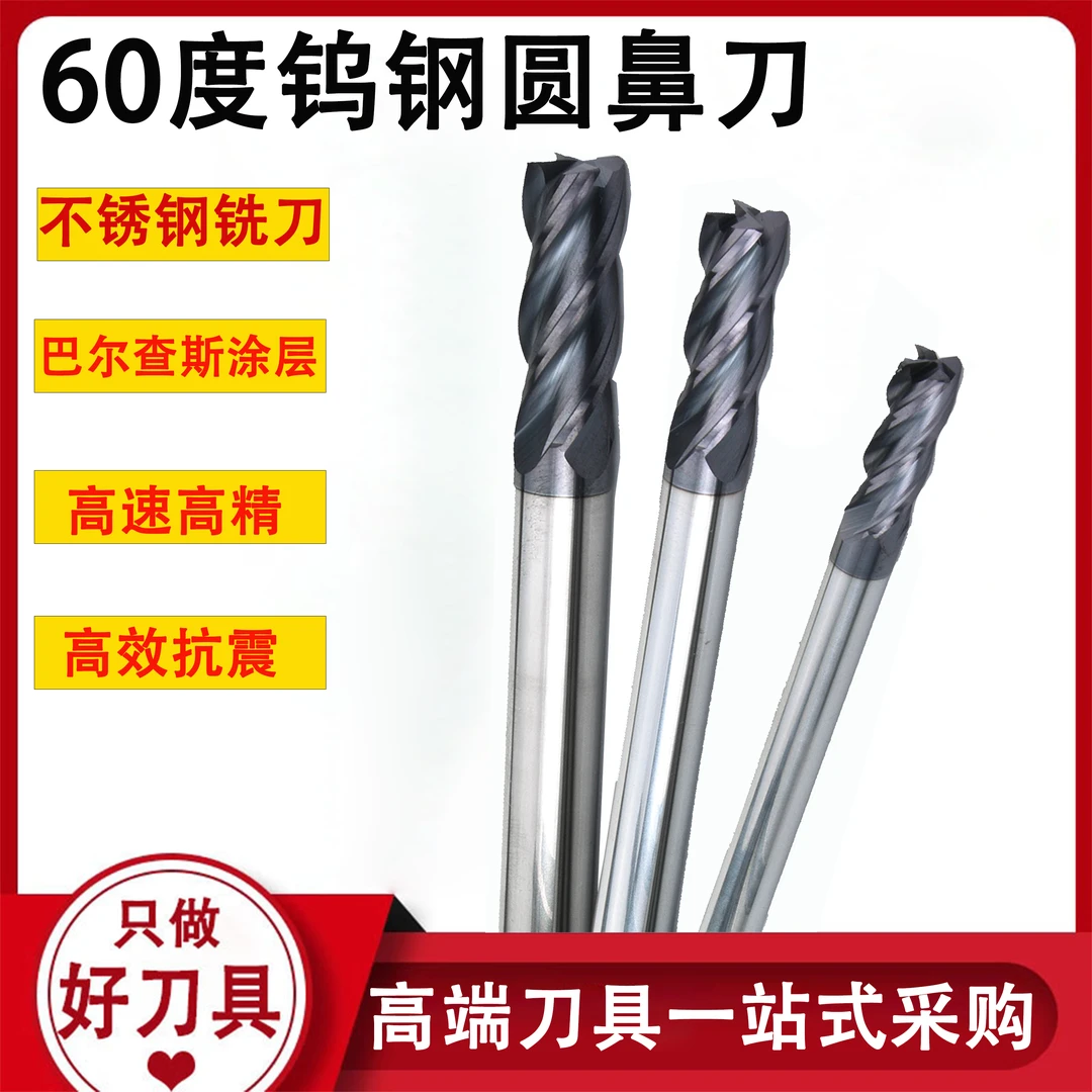 不锈钢4刃圆鼻刀60度钨钢牛鼻刀高效加工不锈钢锋利耐磨进口涂层