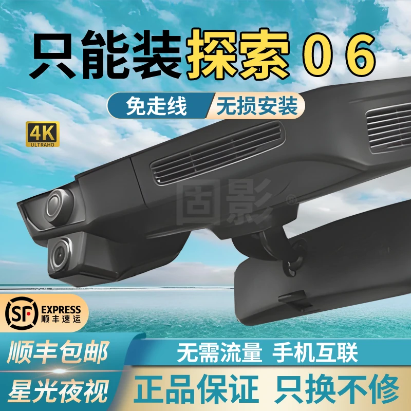 探索06C-DM专用停车监控哨兵模式手机互联行车记录仪行驶记录仪