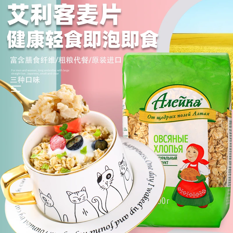 俄罗斯原装进口燕麦片艾力克黑麦无蔗糖粗粮早餐营养冲饮代餐即食