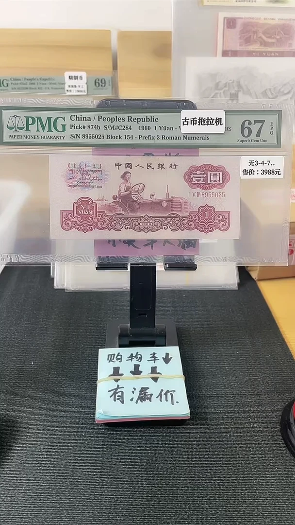 【闪购商品】古币拖拉机67分8955025