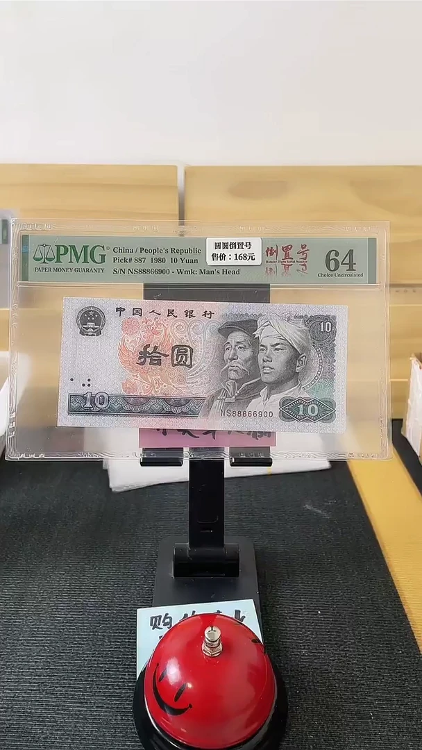 【闪购商品】8010圆圆倒置号64分88866900
