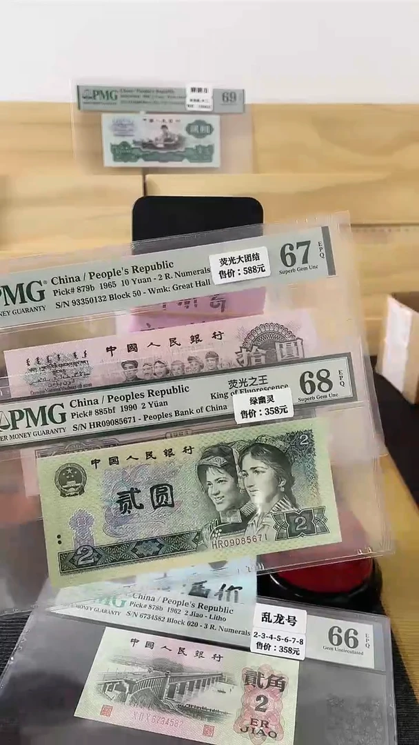 【闪购商品】大团结67分无47+荧光之王68分无4