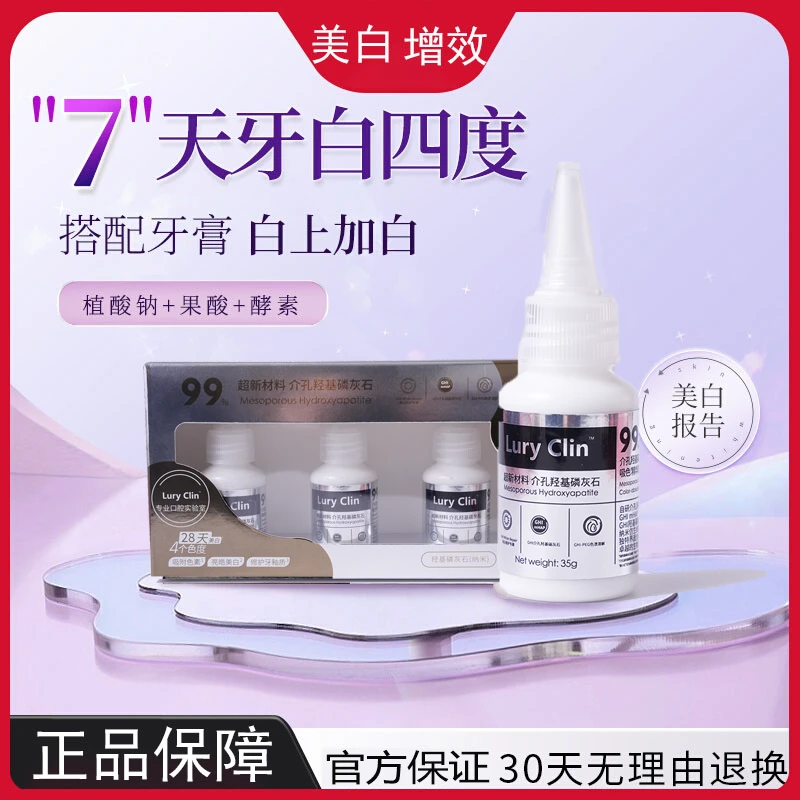 小白瓶牙齿还原剂美白吸色精华瓶去黄去牙渍牙黄除口臭清新口气