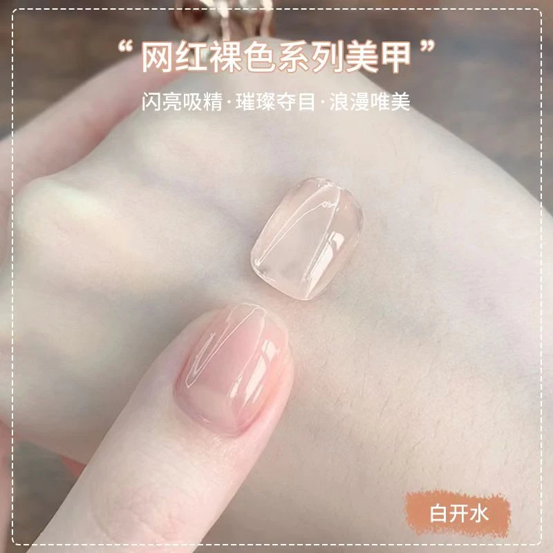 网红色白开水2024年新款指甲油胶玉脂果冻透流行色美甲店专用显白