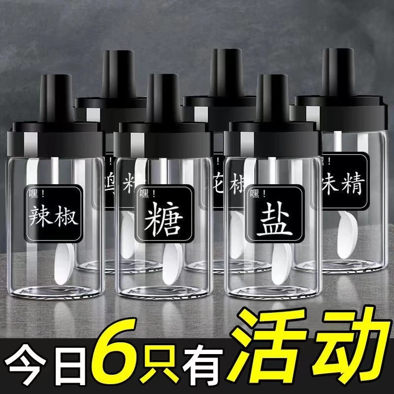 【6个】调料盒套装多功能厨房瓶子盐调味料调料罐玻璃厨房用品勺