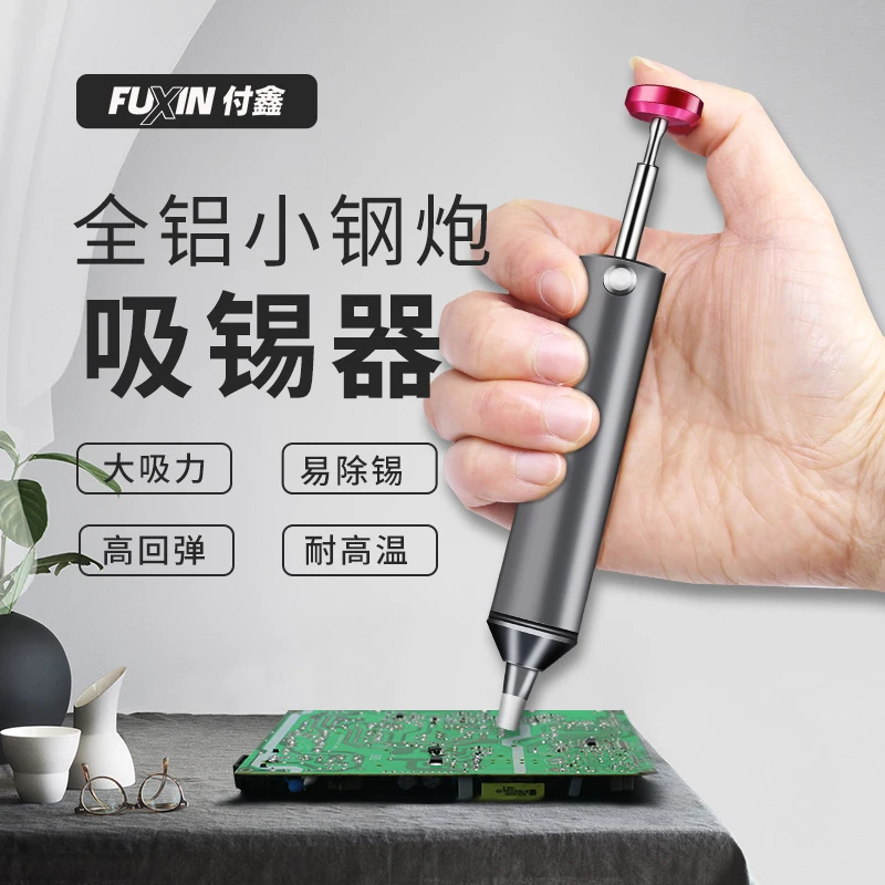 新款全铝小钢炮吸锡器强力吸枪拆焊除锡工具吸锡泵电子除锡工具