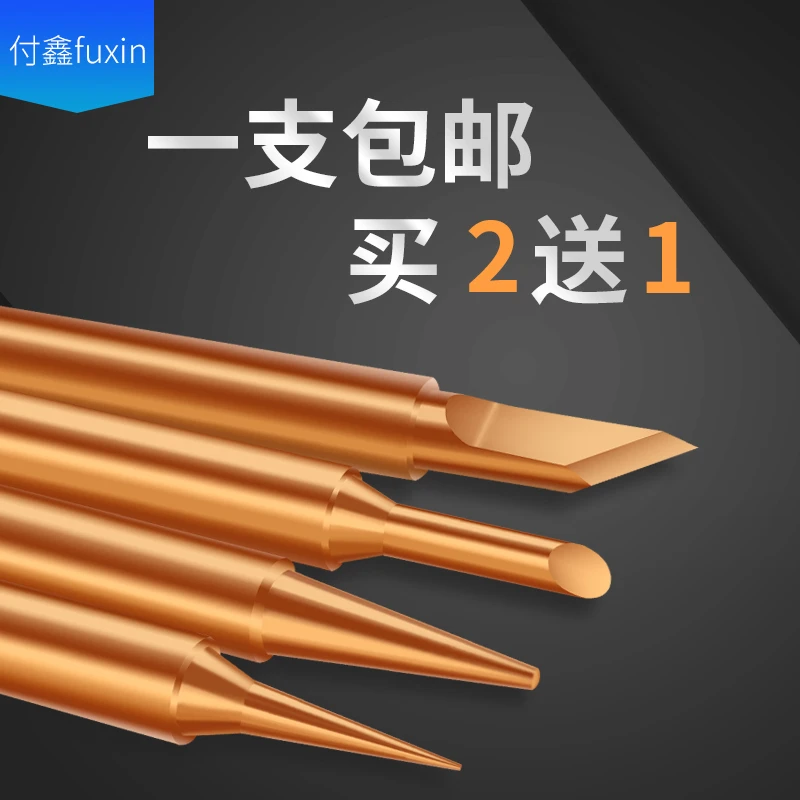 纯铜烙铁头936内热式恒温洛铁头尖嘴马蹄刀头焊台通用型焊头配件