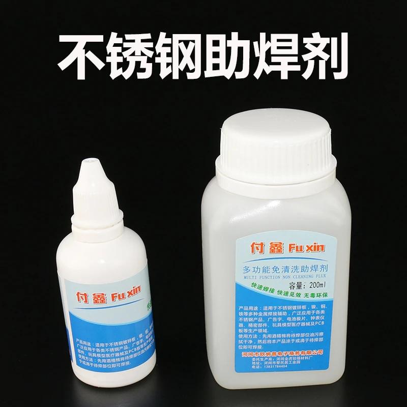 助焊剂液体不锈钢多功能免清洗松香焊接烙铁镀锌板电池镍片焊锡水