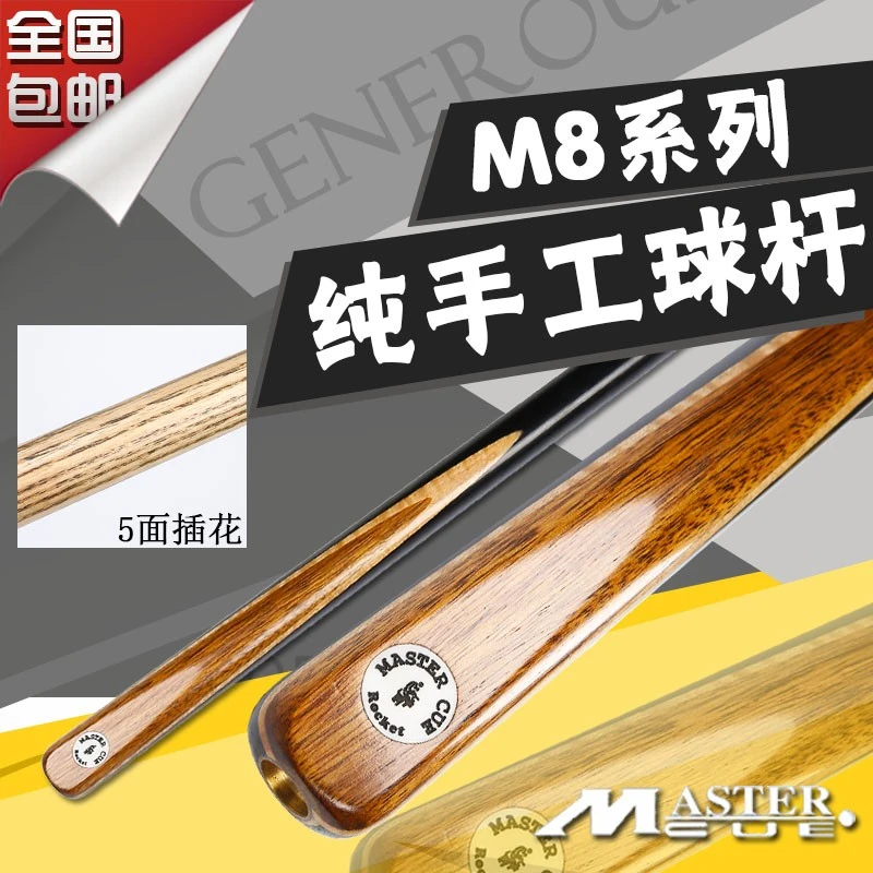 泰国进口Master台球杆M8英式斯诺克小头通杆中式黑八手工台球器材