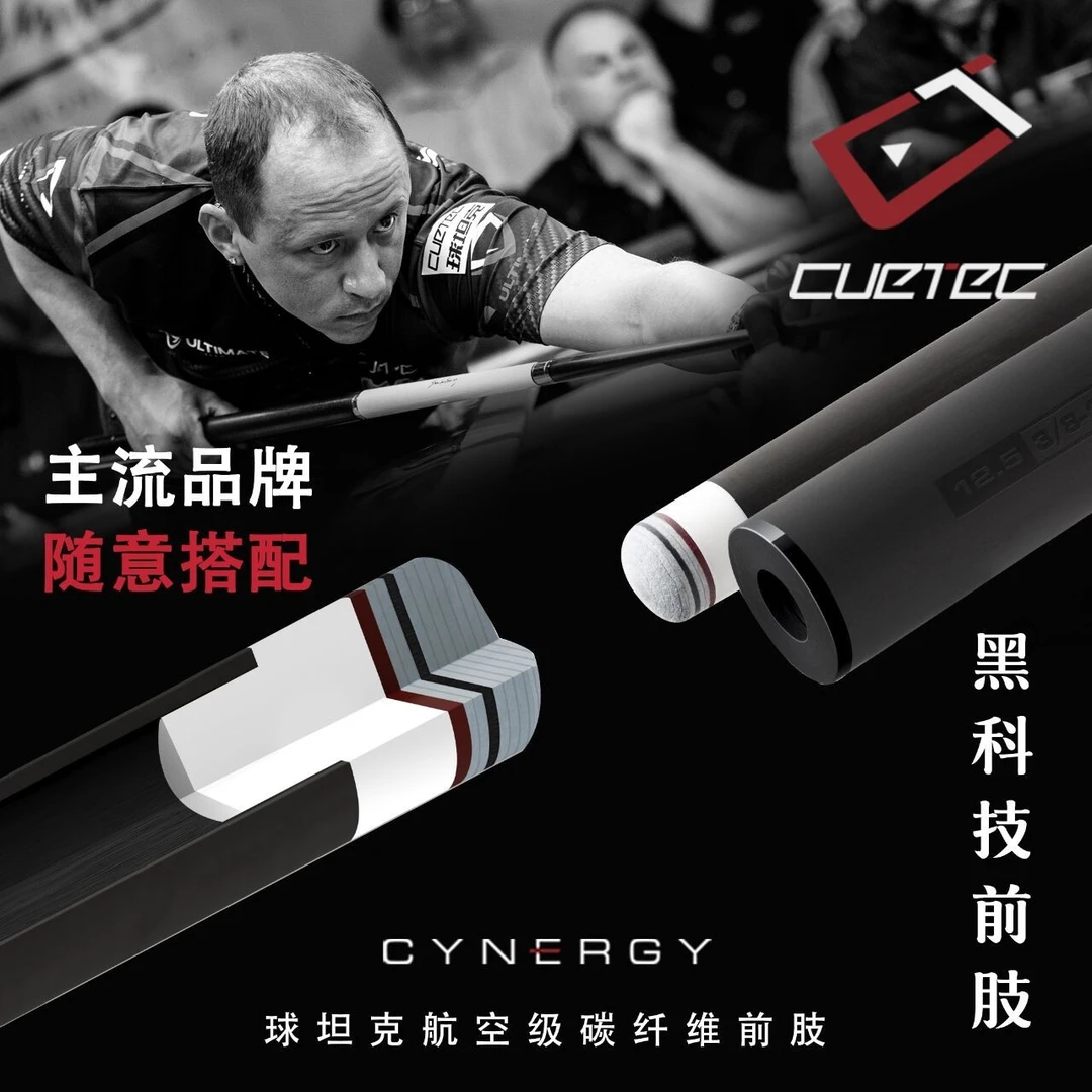 cuetec球坦克黑科技前节丘泰克碳纤维前肢支美兹美洲豹台球器材