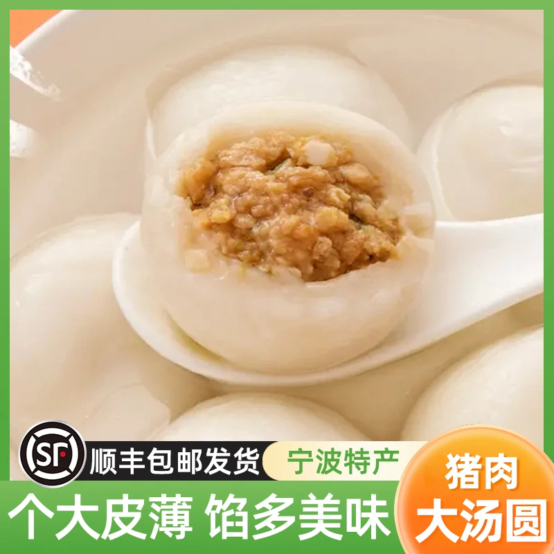 顺丰包邮大汤圆鲜肉宁波特产肉汤圆小吃荠菜黑芝麻豆沙大汤圆