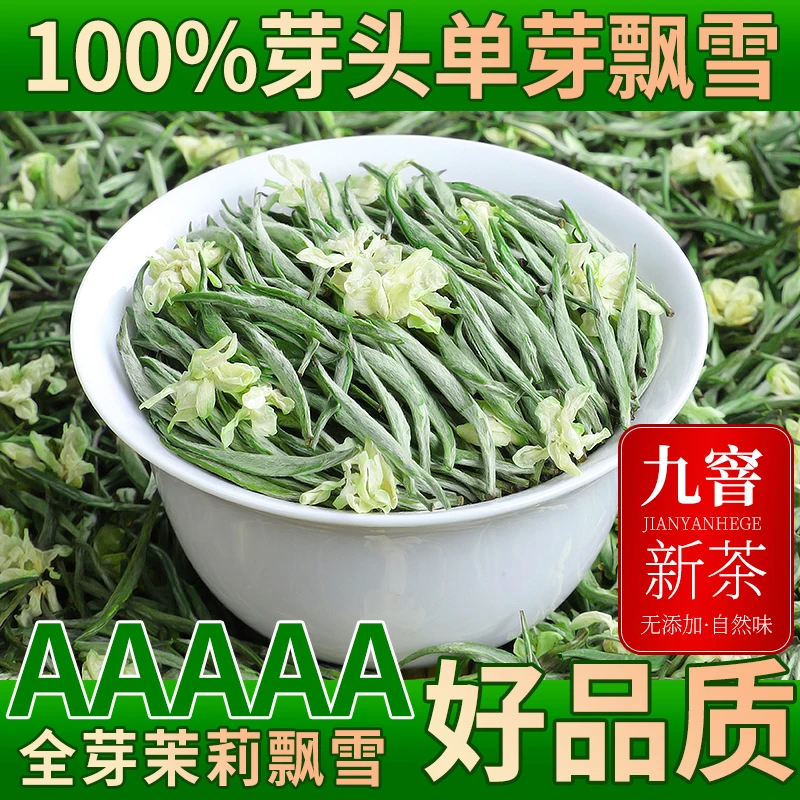 【7A全芽飘雪】四川雅安蒙顶茉莉飘雪2025新茶茉莉花茶茉莉银针