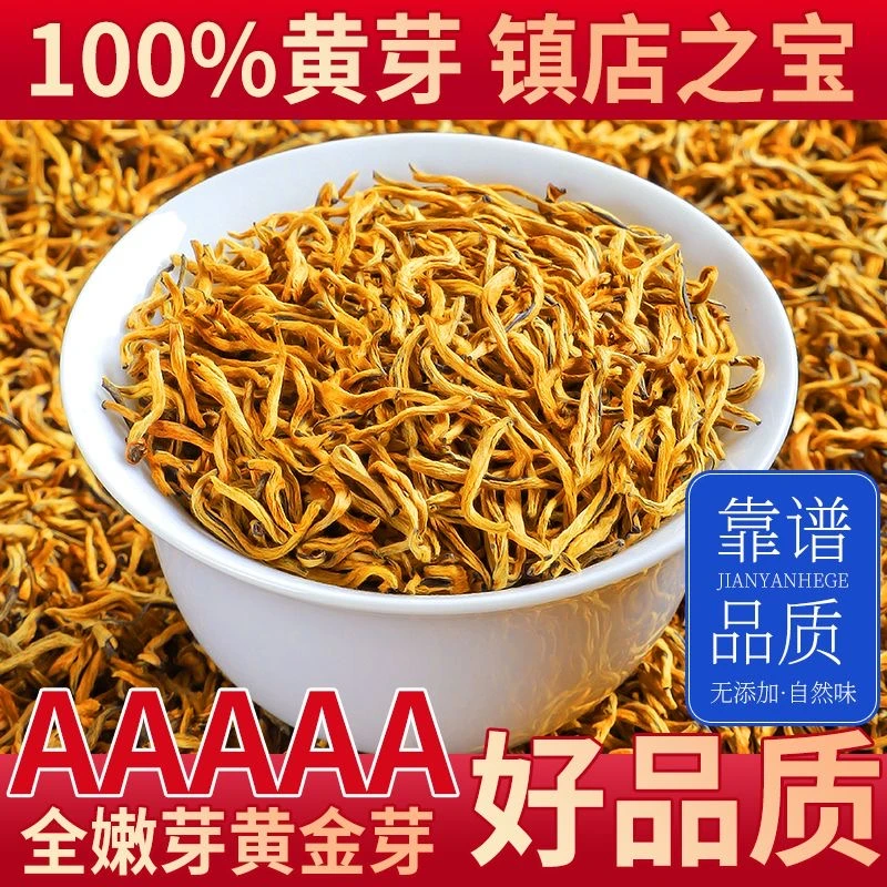 【5A】全芽滇红金丝云南凤庆滇红2025新茶特级滇红金芽蜜香