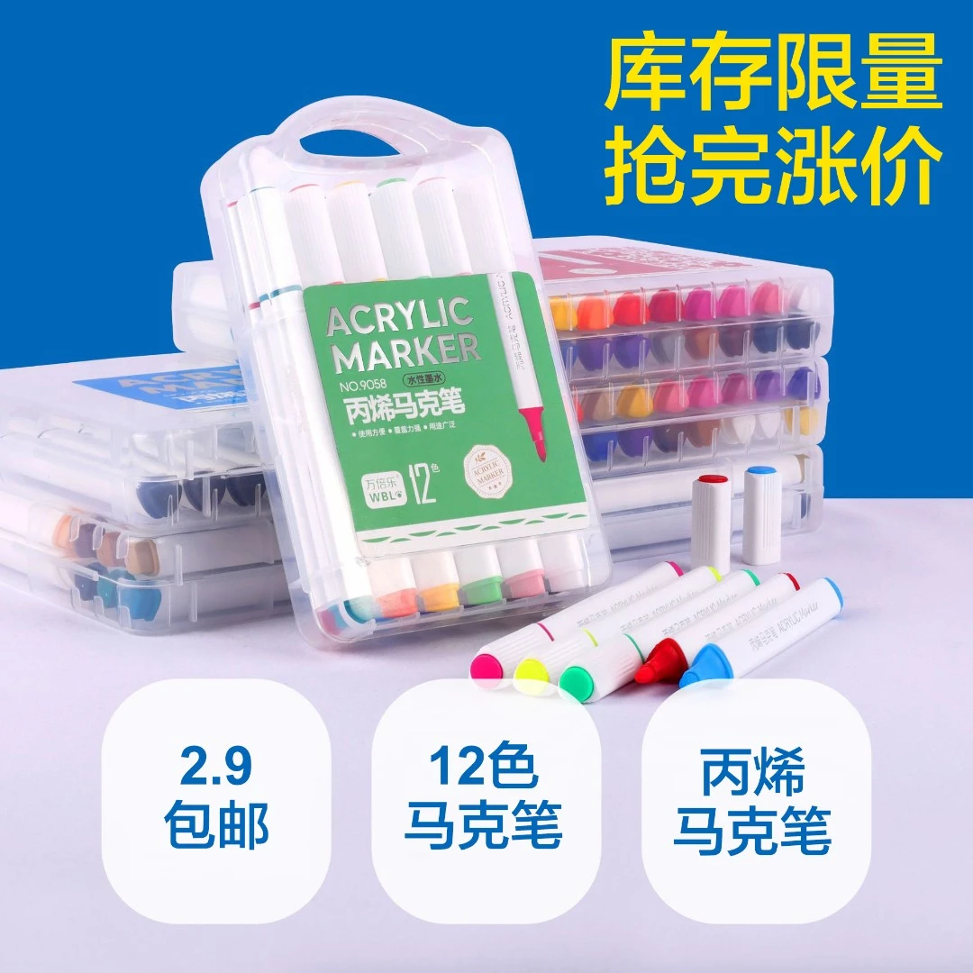 丙烯马克笔儿童涂鸦笔丙烯颜料防水手绘不掉色画笔12色水彩速干A
